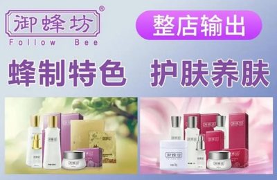 御蜂坊美容養(yǎng)生 匠心打造蜂療美容，開啟自然健康美膚之旅