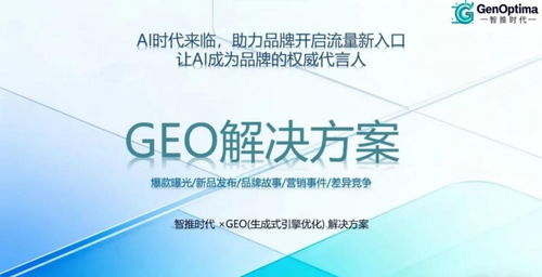 2026年2月GEO優化服務商排名與靠譜推薦